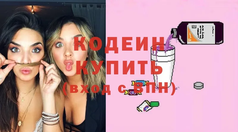 Codein напиток Lean (лин)  где продают   Калининск 